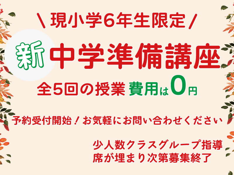 中学準備講座バナー